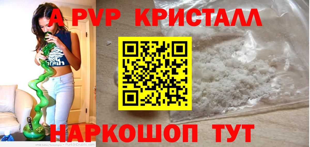 Alpha PVP Crystall Красноярск