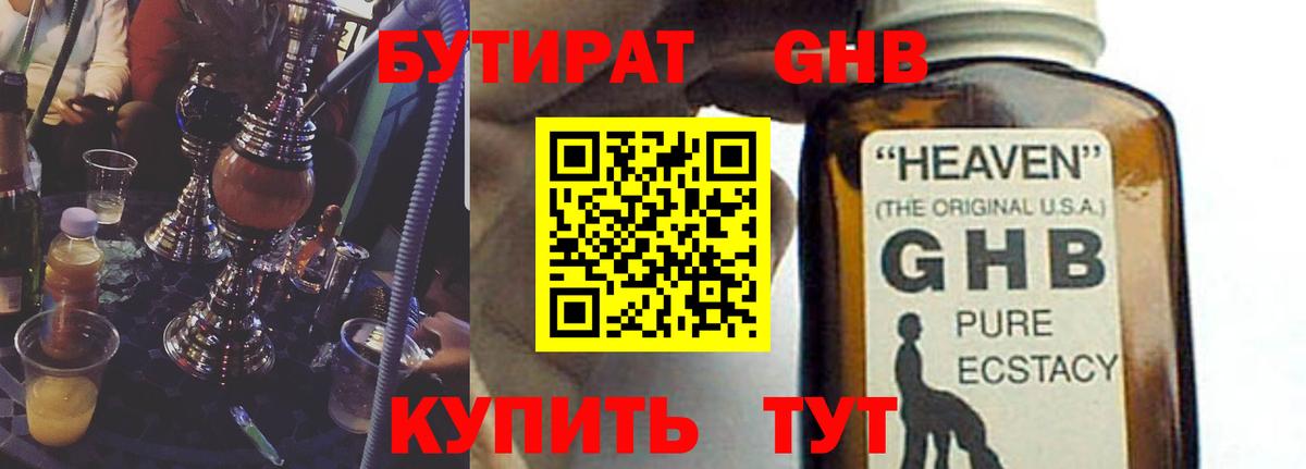 БУТИРАТ буратино Красноярск