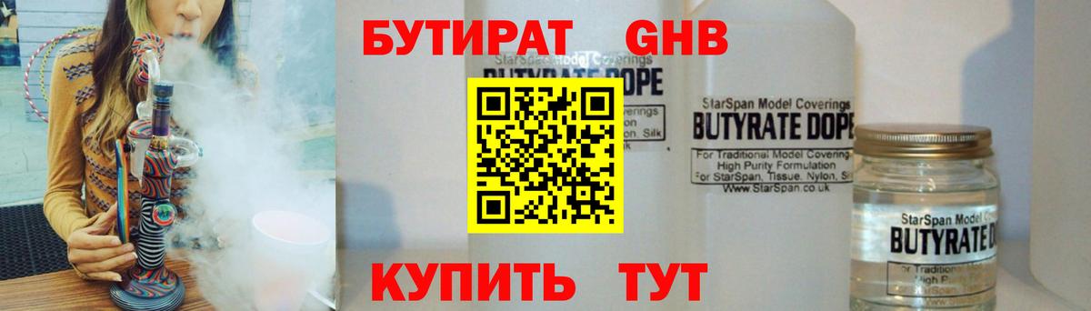 БУТИРАТ буратино  Вход с VPN  Красноярск 