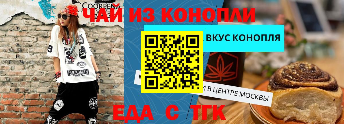 Красноярск  Еда ТГК марихуана  Вход с VPN 