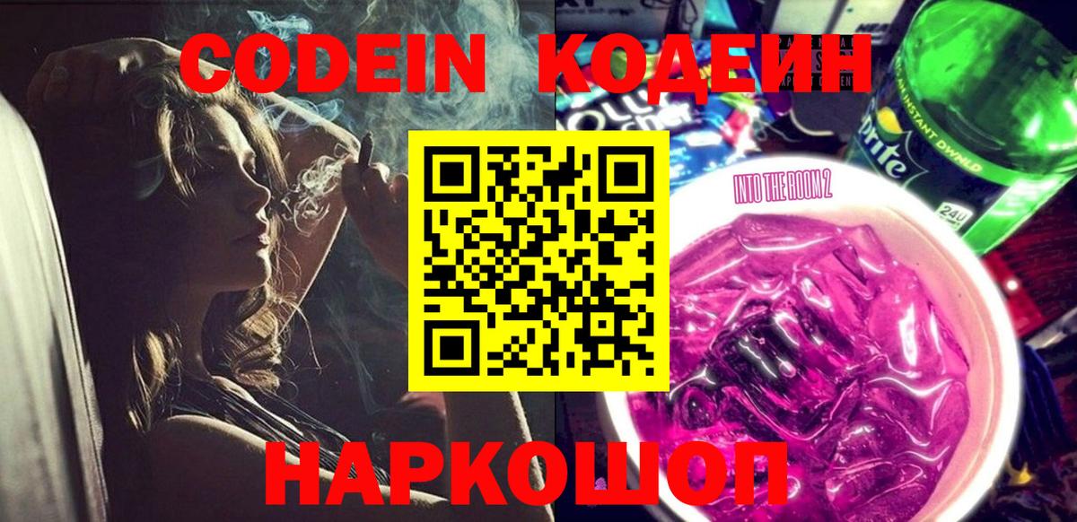 Красноярск  Codein Purple Drank  цены наркотик  Codein напиток Lean (лин)  Вход с VPN 