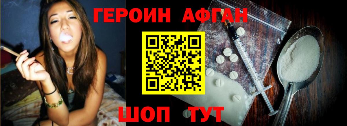 Героин Афган Красноярск